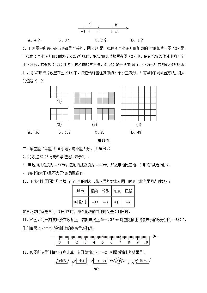 2024-2025学年七年级数学上学期第一次月考模拟卷（苏科版）第2页