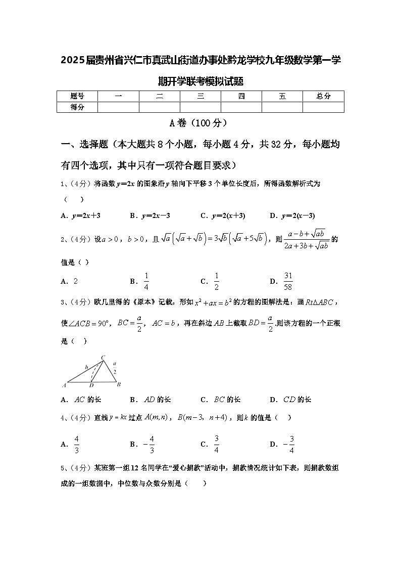 2025届贵州省兴仁市真武山街道办事处黔龙学校九年级数学第一学期开学联考模拟试题【含答案】第1页