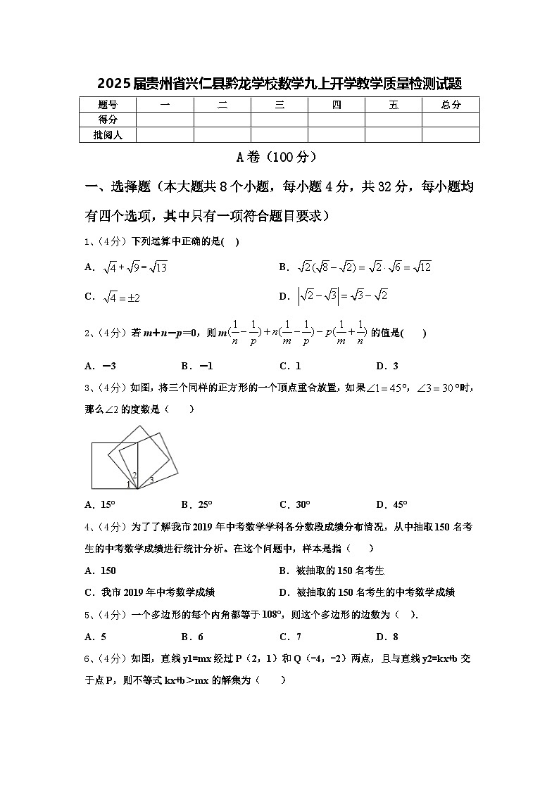 2025届贵州省兴仁县黔龙学校数学九上开学教学质量检测试题【含答案】01