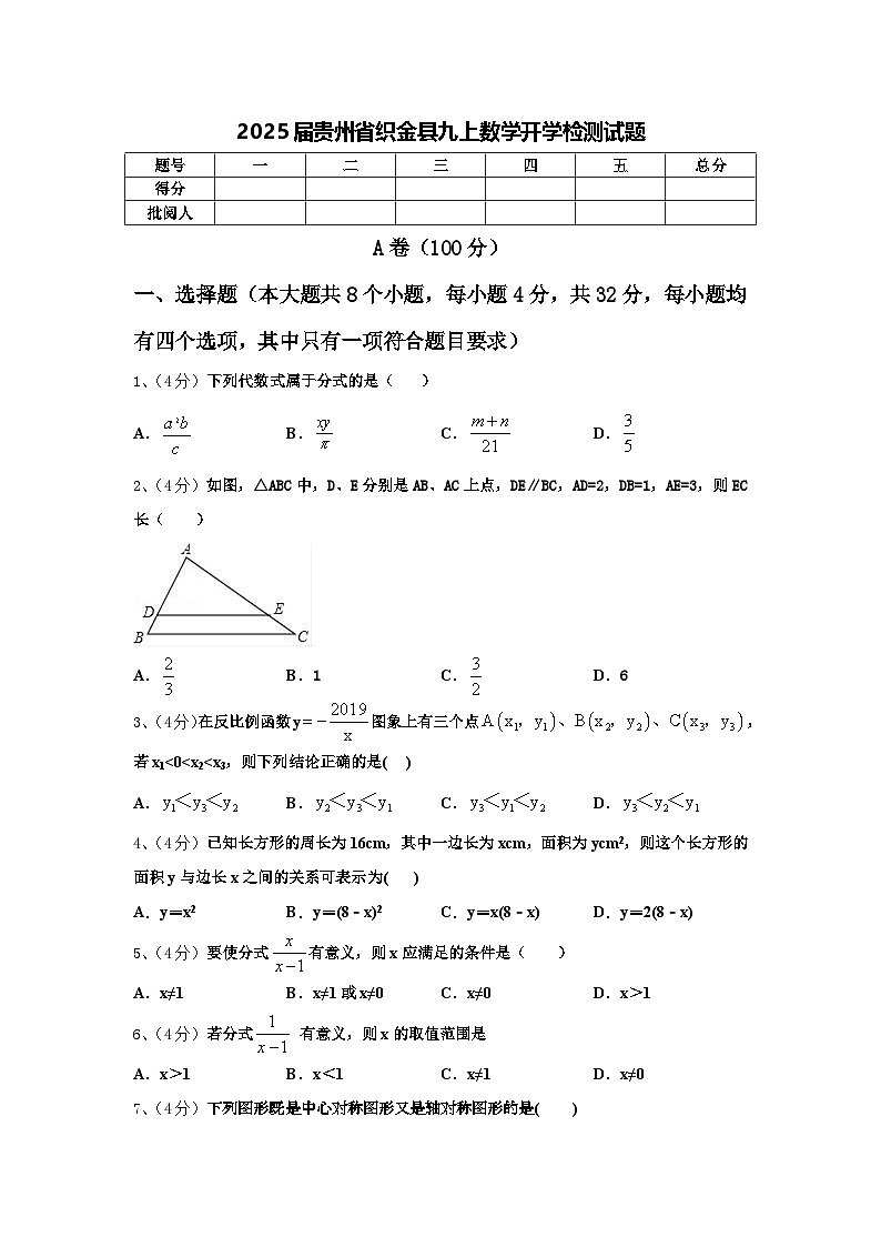 2025届贵州省织金县九上数学开学检测试题【含答案】01