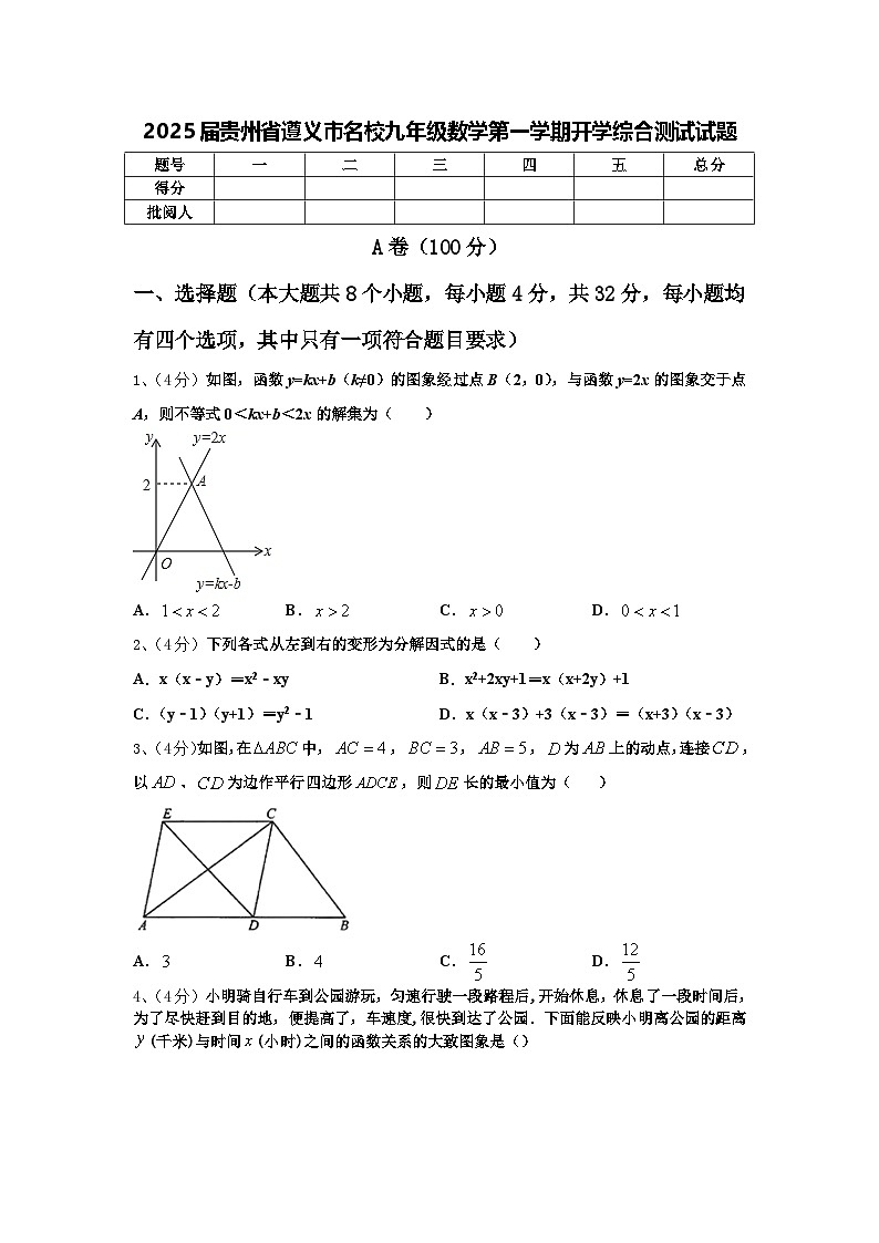 2025届贵州省遵义市名校九年级数学第一学期开学综合测试试题【含答案】第1页