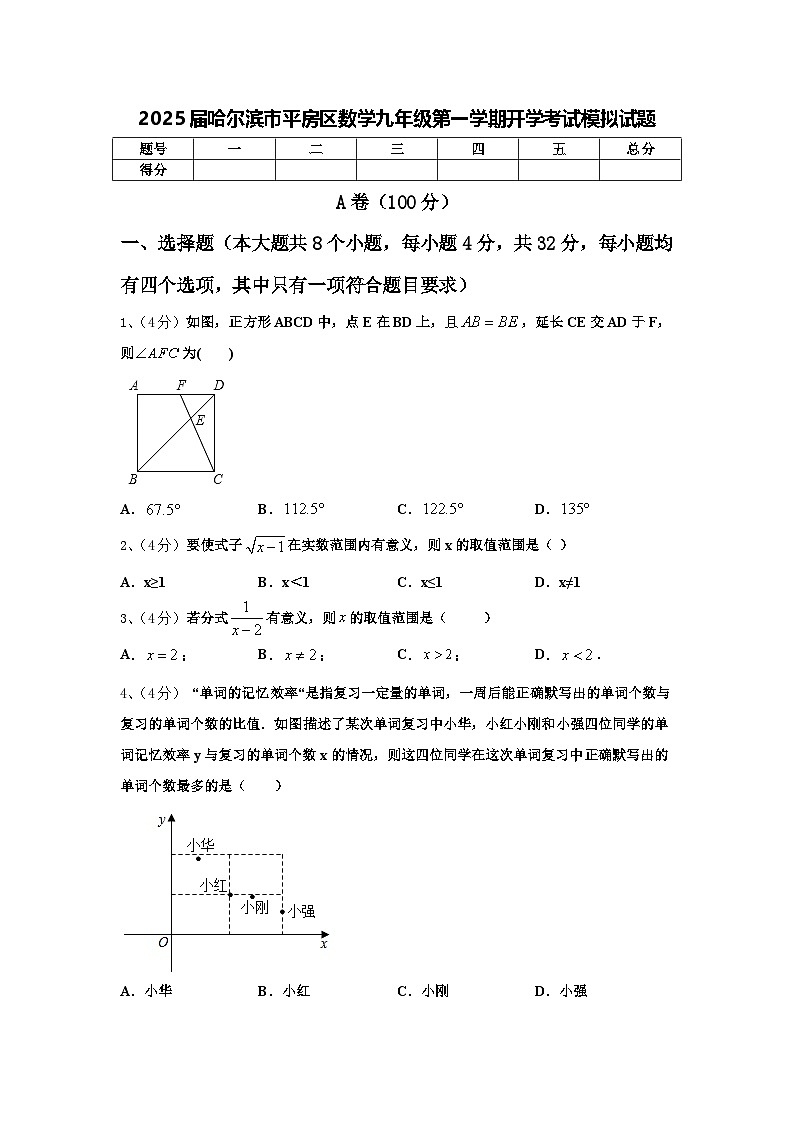 2025届哈尔滨市平房区数学九年级第一学期开学考试模拟试题【含答案】01