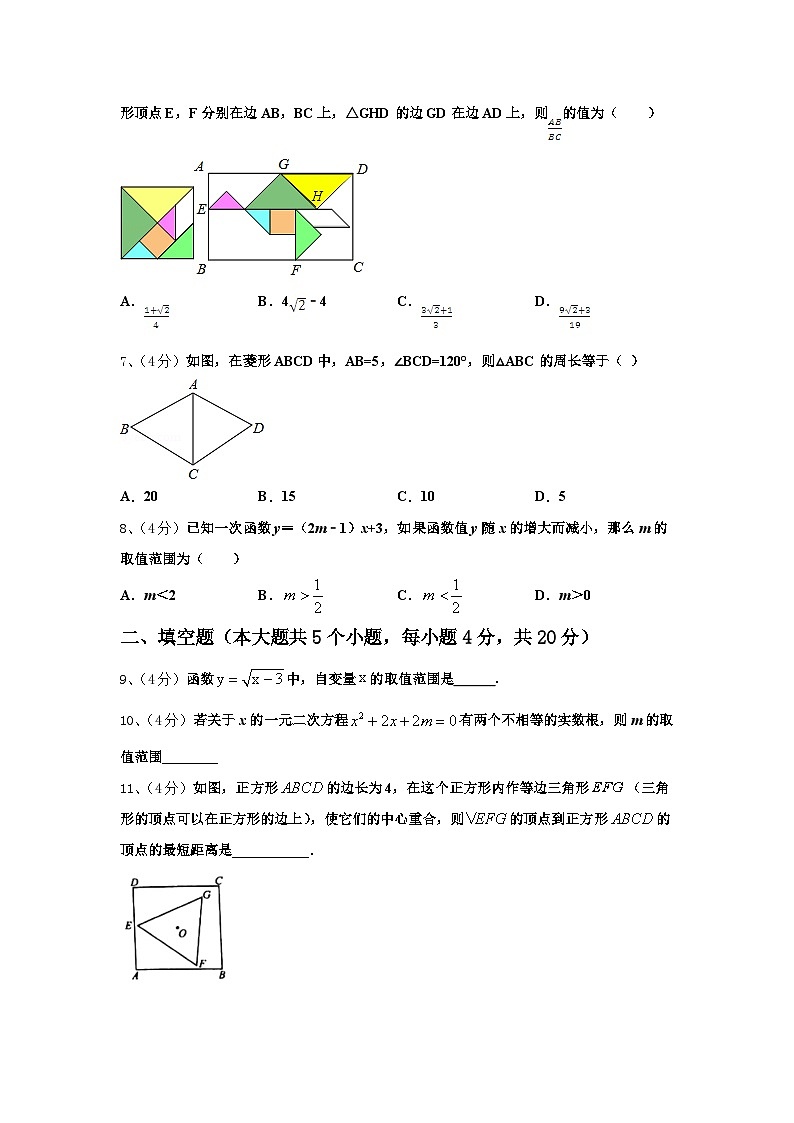 2025届哈尔滨香坊区四校联考九年级数学第一学期开学调研试题【含答案】第2页