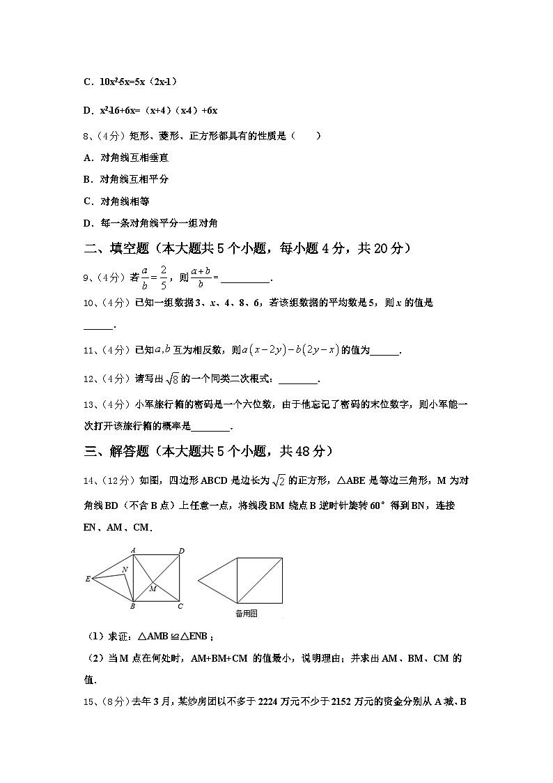 2025届海南省东方市八所中学九上数学开学统考试题【含答案】02