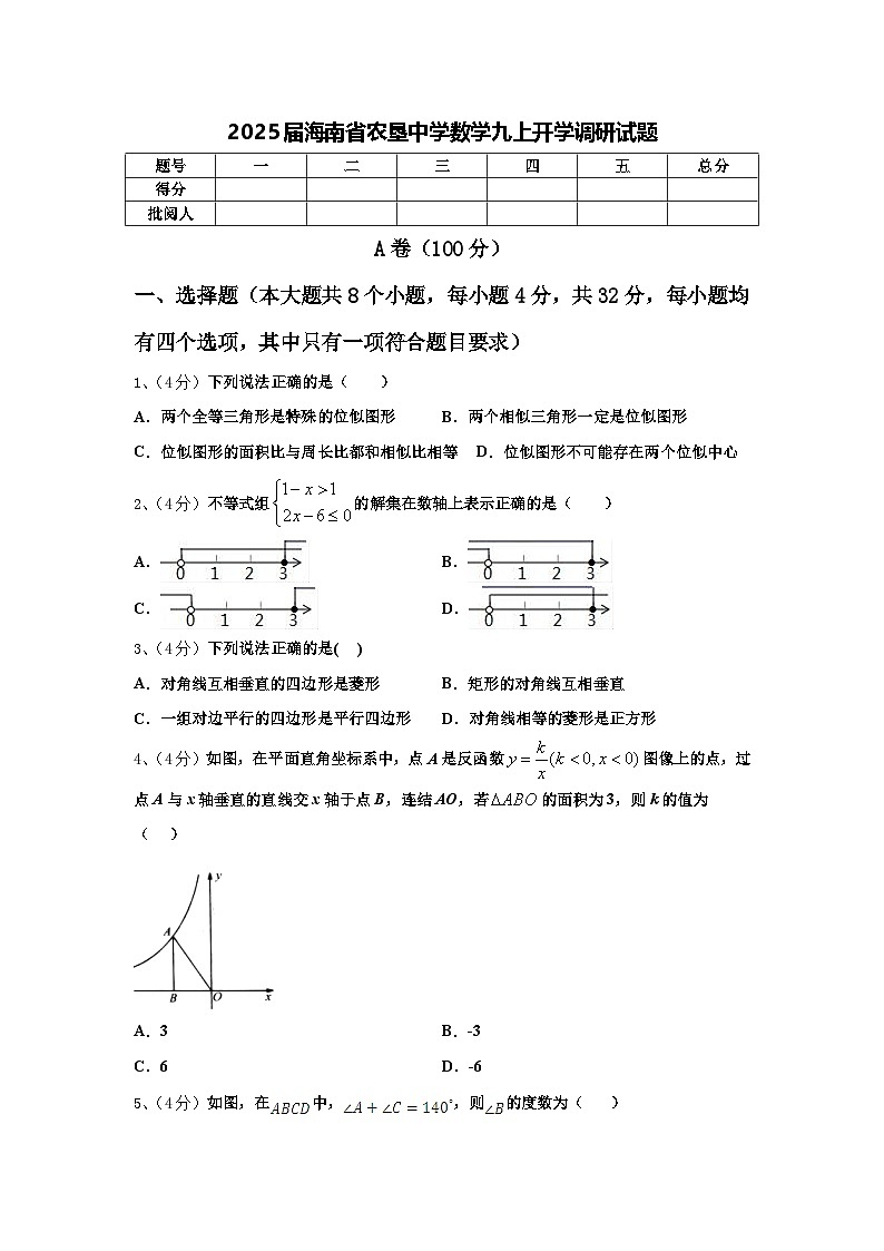 2025届海南省农垦中学数学九上开学调研试题【含答案】01