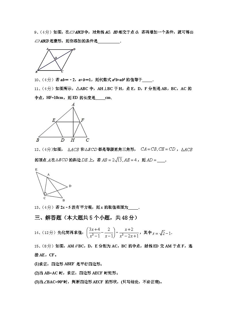 2025届河北省保定市博野县数学九上开学学业水平测试试题【含答案】第3页
