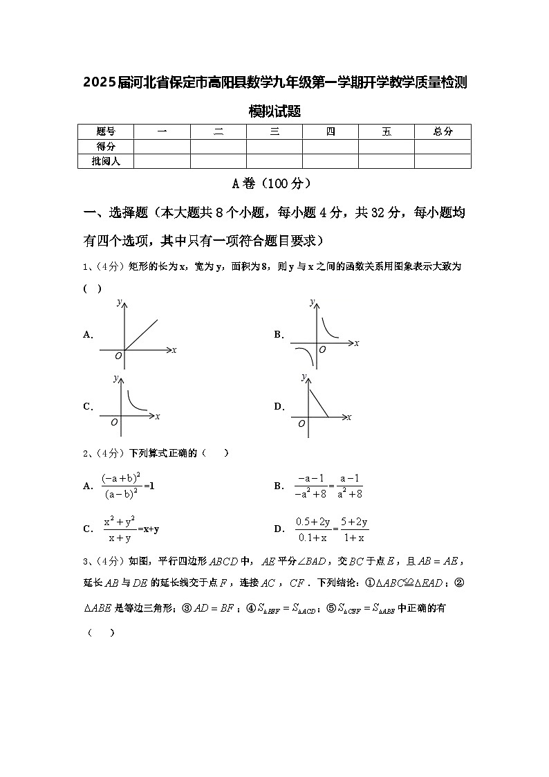 2025届河北省保定市高阳县数学九年级第一学期开学教学质量检测模拟试题【含答案】第1页