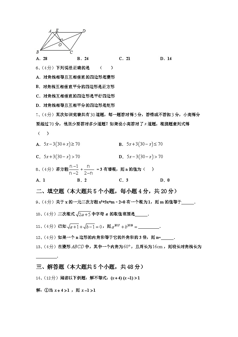2025届河北省大城县数学九上开学学业水平测试模拟试题【含答案】02