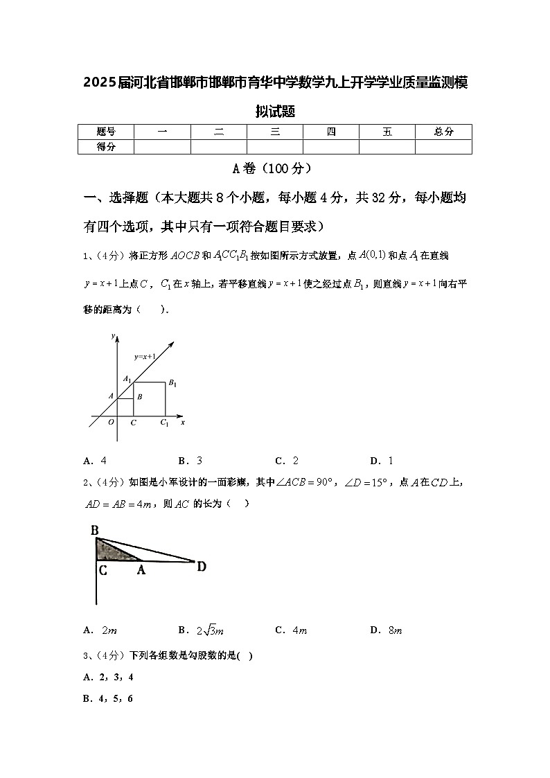 2025届河北省邯郸市邯郸市育华中学数学九上开学学业质量监测模拟试题【含答案】01