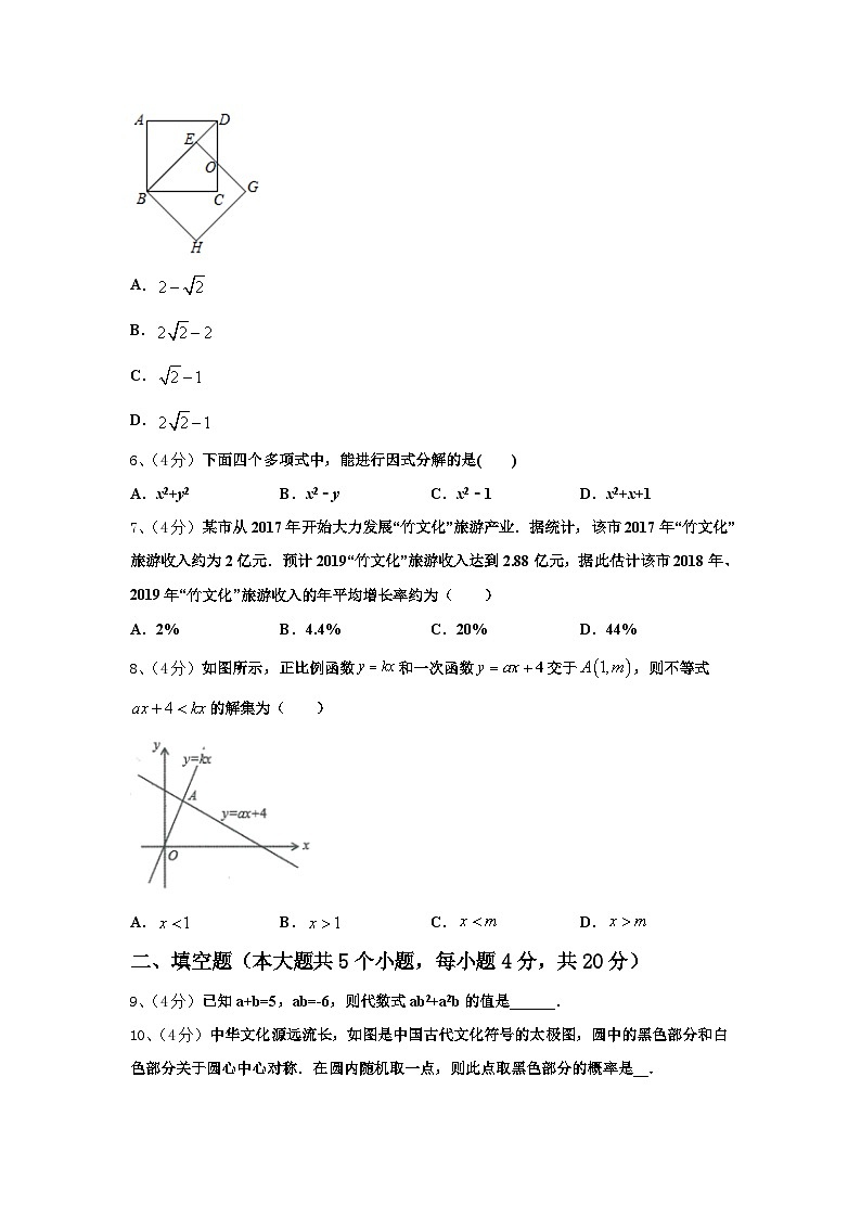 2025届河北省廊坊市霸州市南孟镇中学数学九上开学统考试题【含答案】第2页