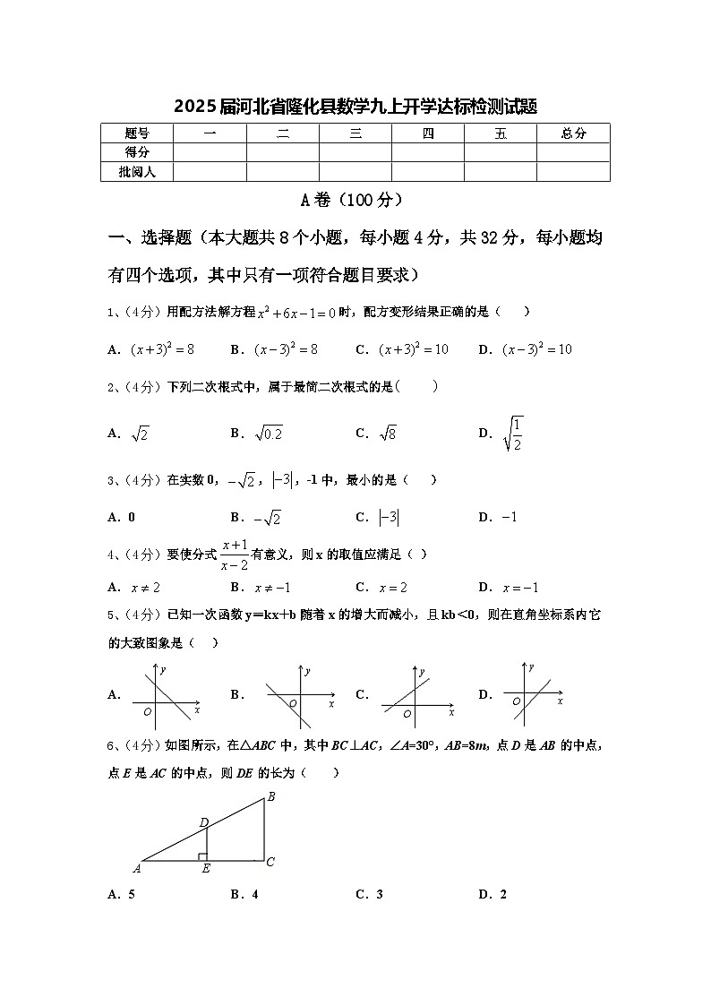2025届河北省隆化县数学九上开学达标检测试题【含答案】第1页