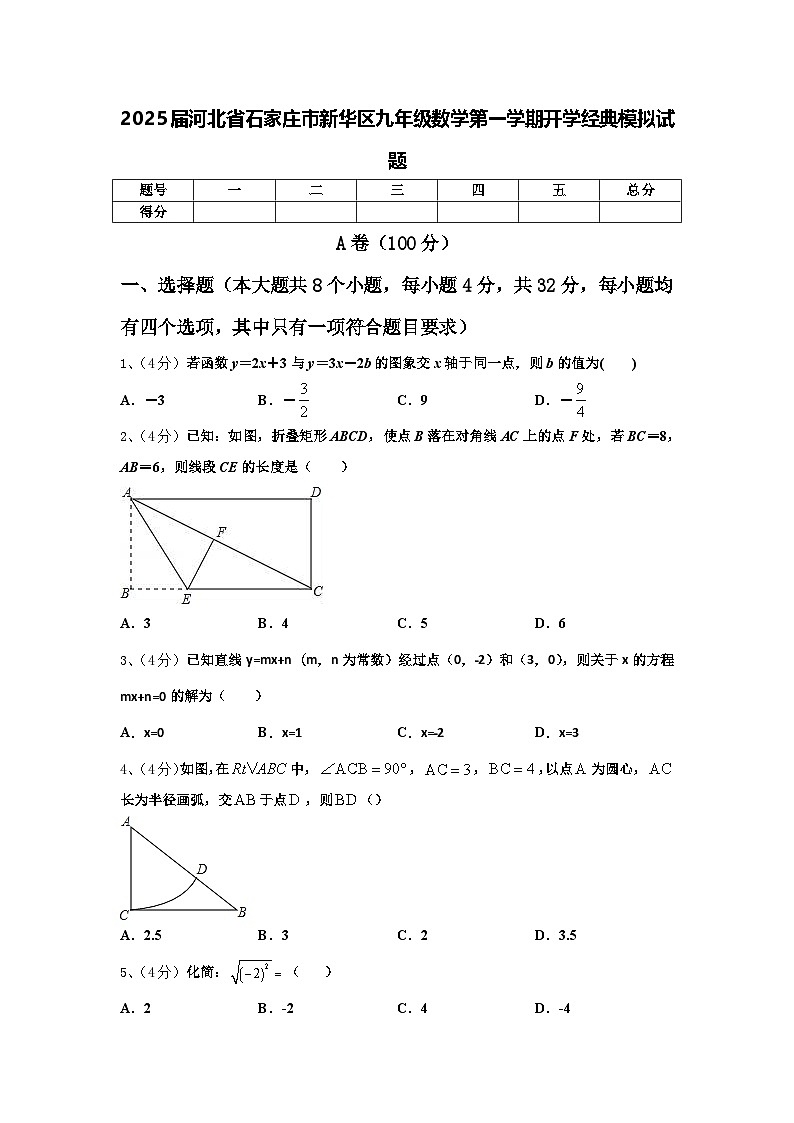 2025届河北省石家庄市新华区九年级数学第一学期开学经典模拟试题【含答案】第1页