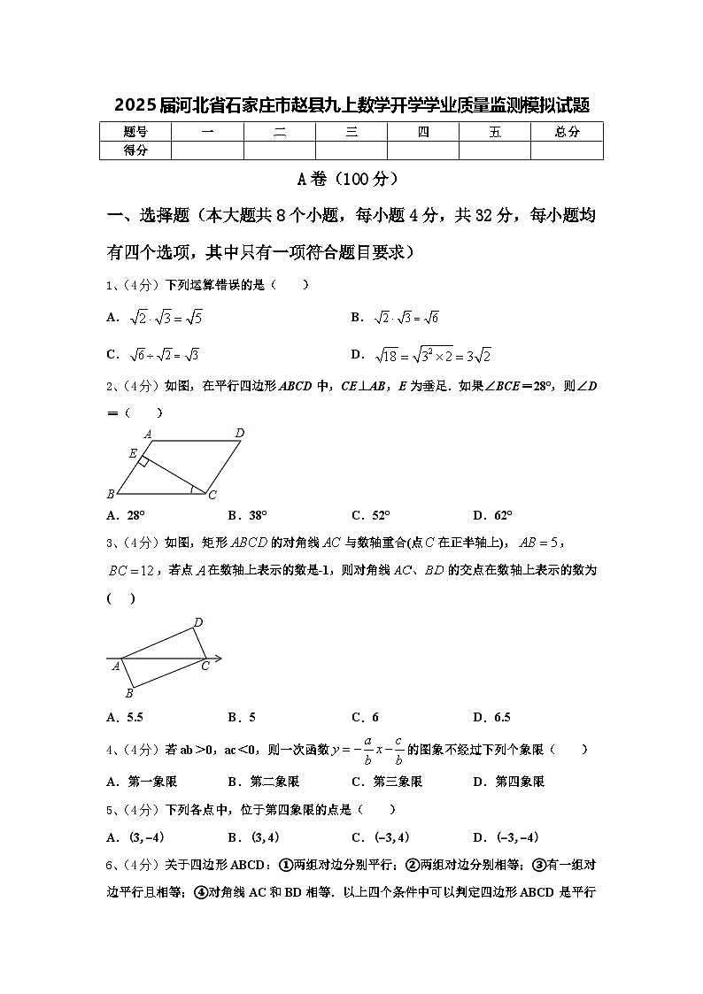 2025届河北省石家庄市赵县九上数学开学学业质量监测模拟试题【含答案】01