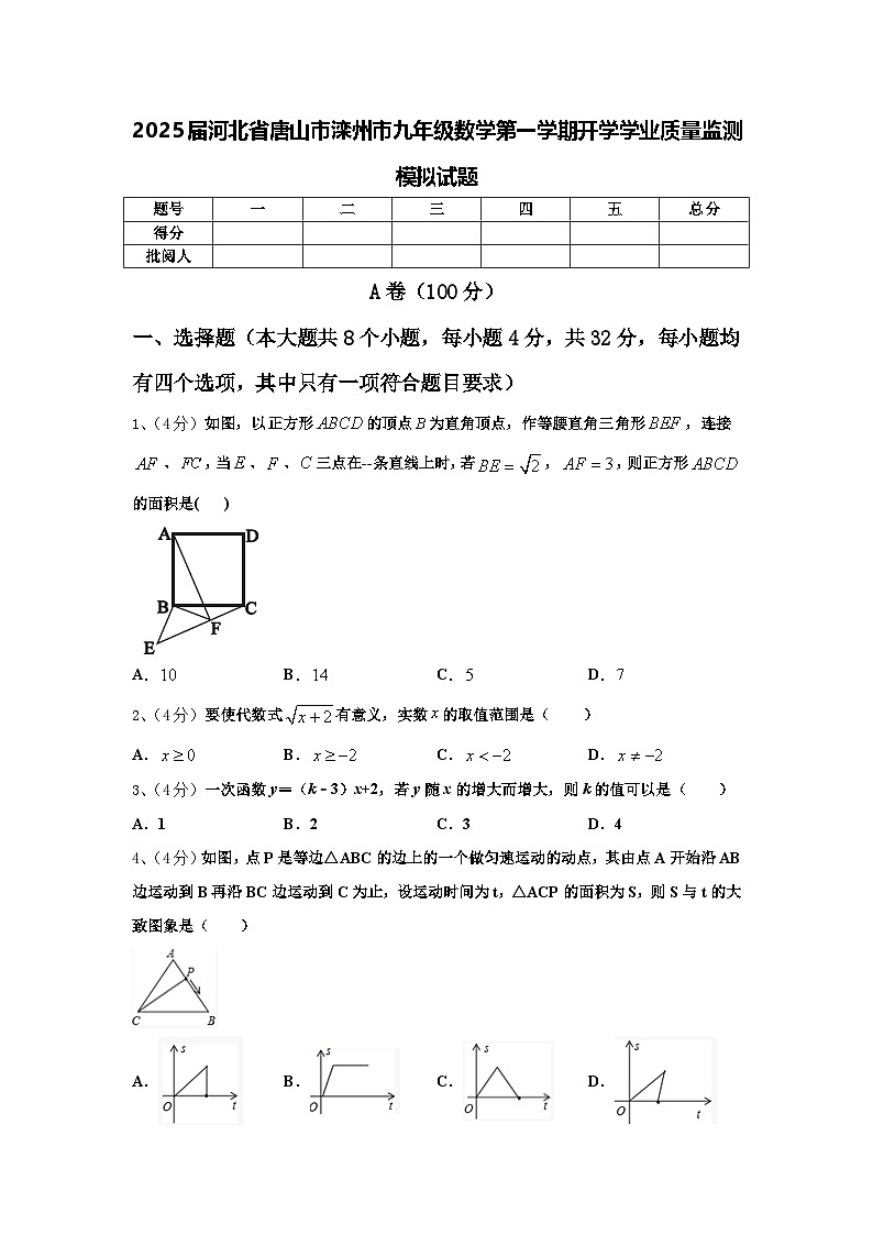 2025届河北省唐山市滦州市九年级数学第一学期开学学业质量监测模拟试题【含答案】第1页