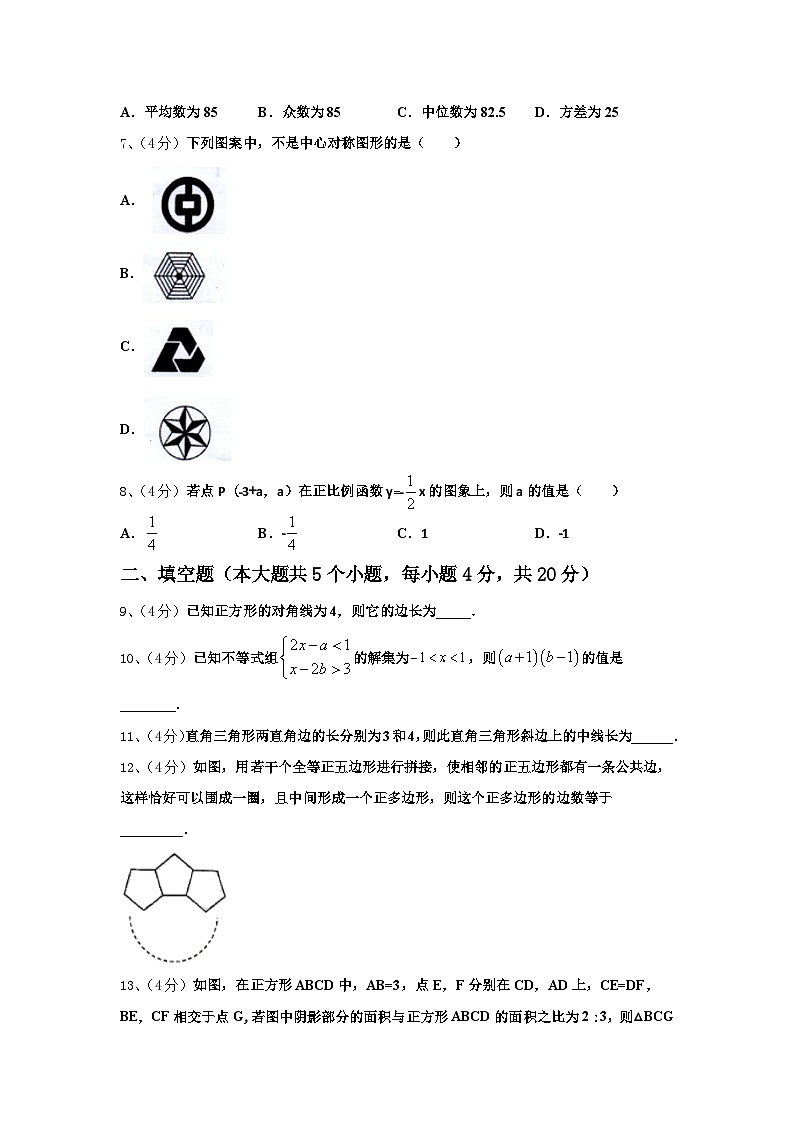 2025届河北省邢台市临城县临城镇中学数学九上开学检测模拟试题【含答案】第2页