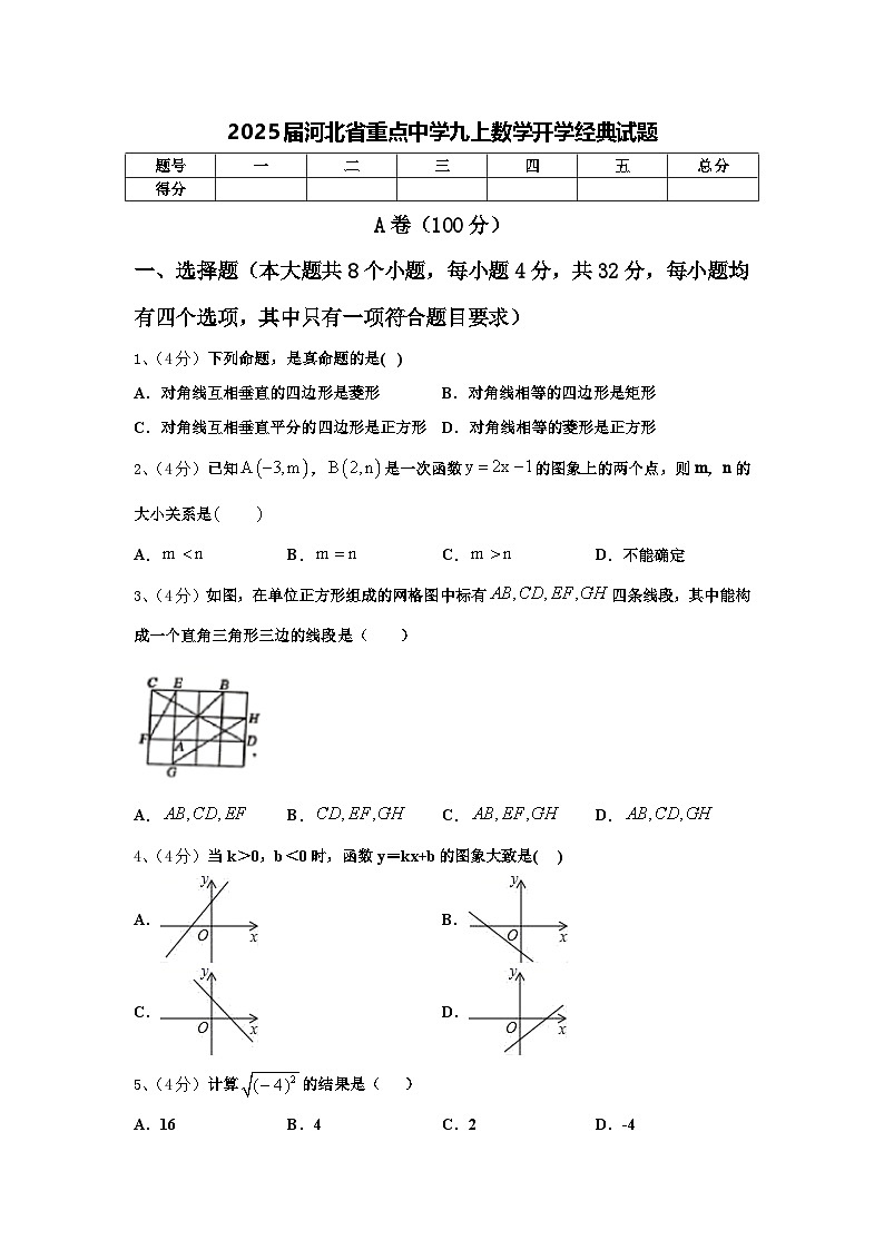 2025届河北省重点中学九上数学开学经典试题【含答案】01