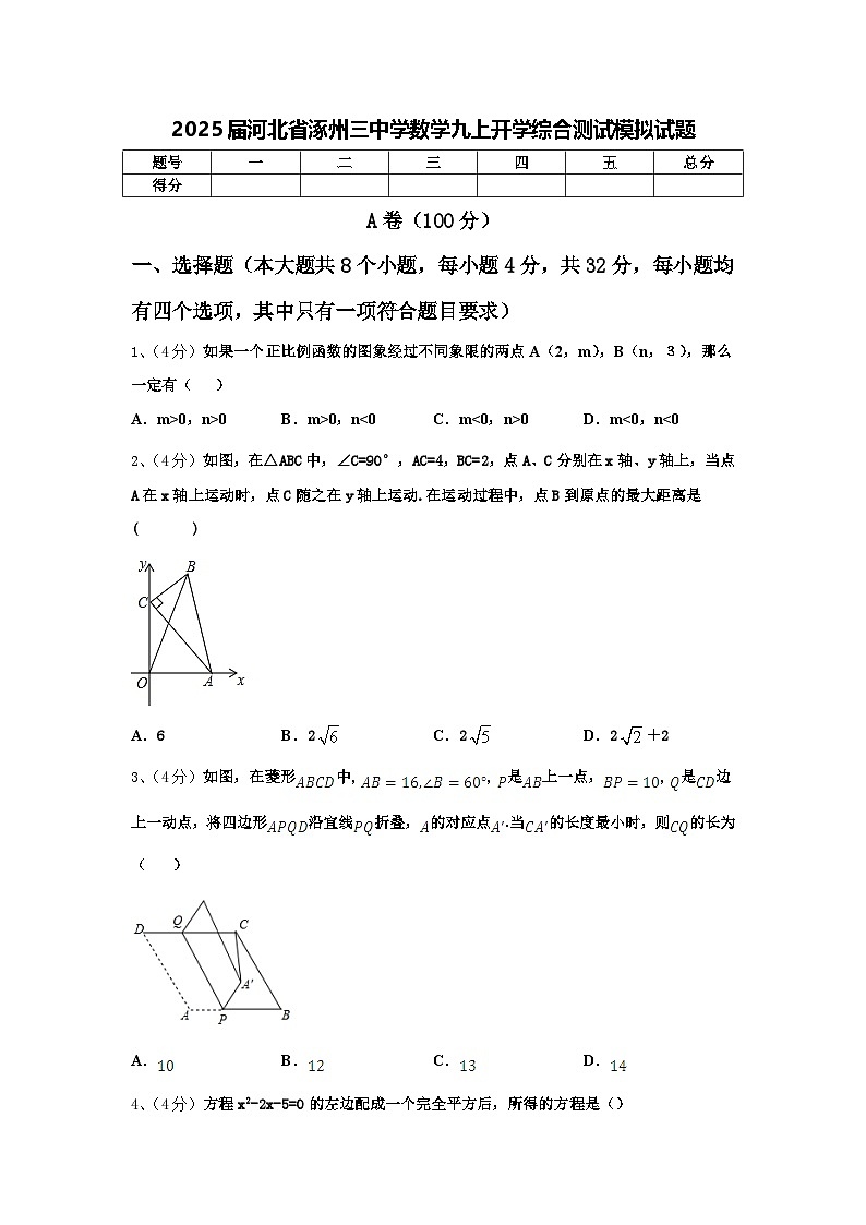 2025届河北省涿州三中学数学九上开学综合测试模拟试题【含答案】01