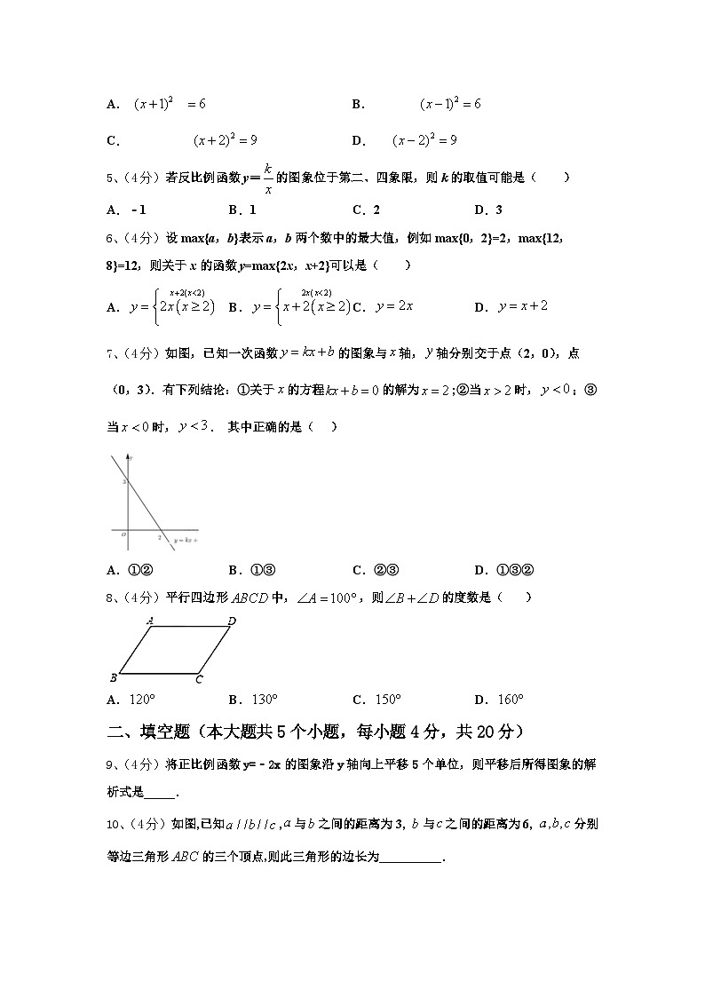 2025届河北省涿州三中学数学九上开学综合测试模拟试题【含答案】02