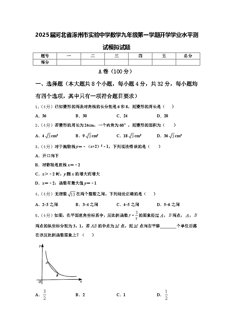 2025届河北省涿州市实验中学数学九年级第一学期开学学业水平测试模拟试题【含答案】第1页