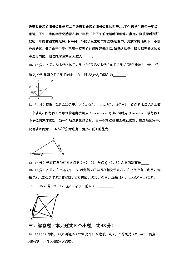 2025届河北省涿州市实验中学数学九年级第一学期开学学业水平测试模拟试题【含答案】第3页