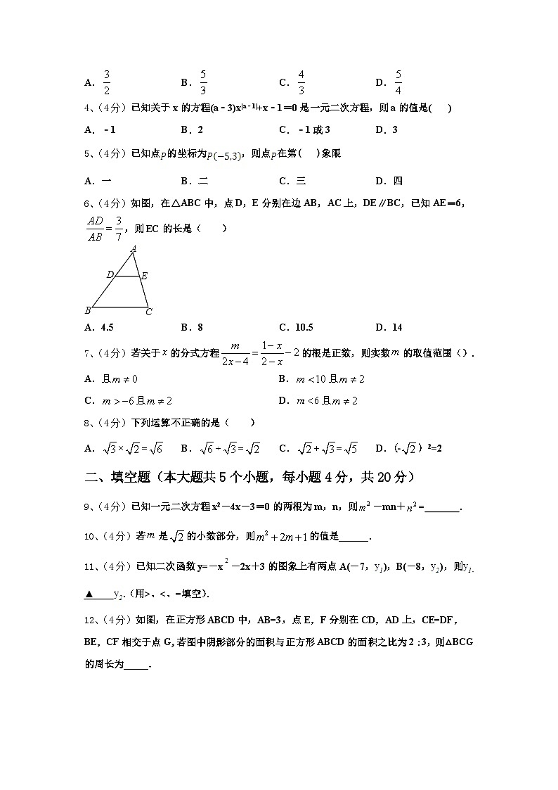 2025届河北石家庄新华区42中学数学九上开学达标测试试题【含答案】第2页