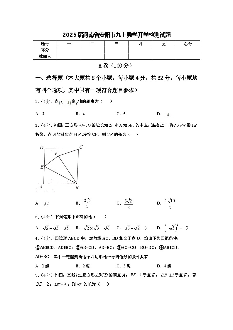 2025届河南省安阳市九上数学开学检测试题【含答案】01