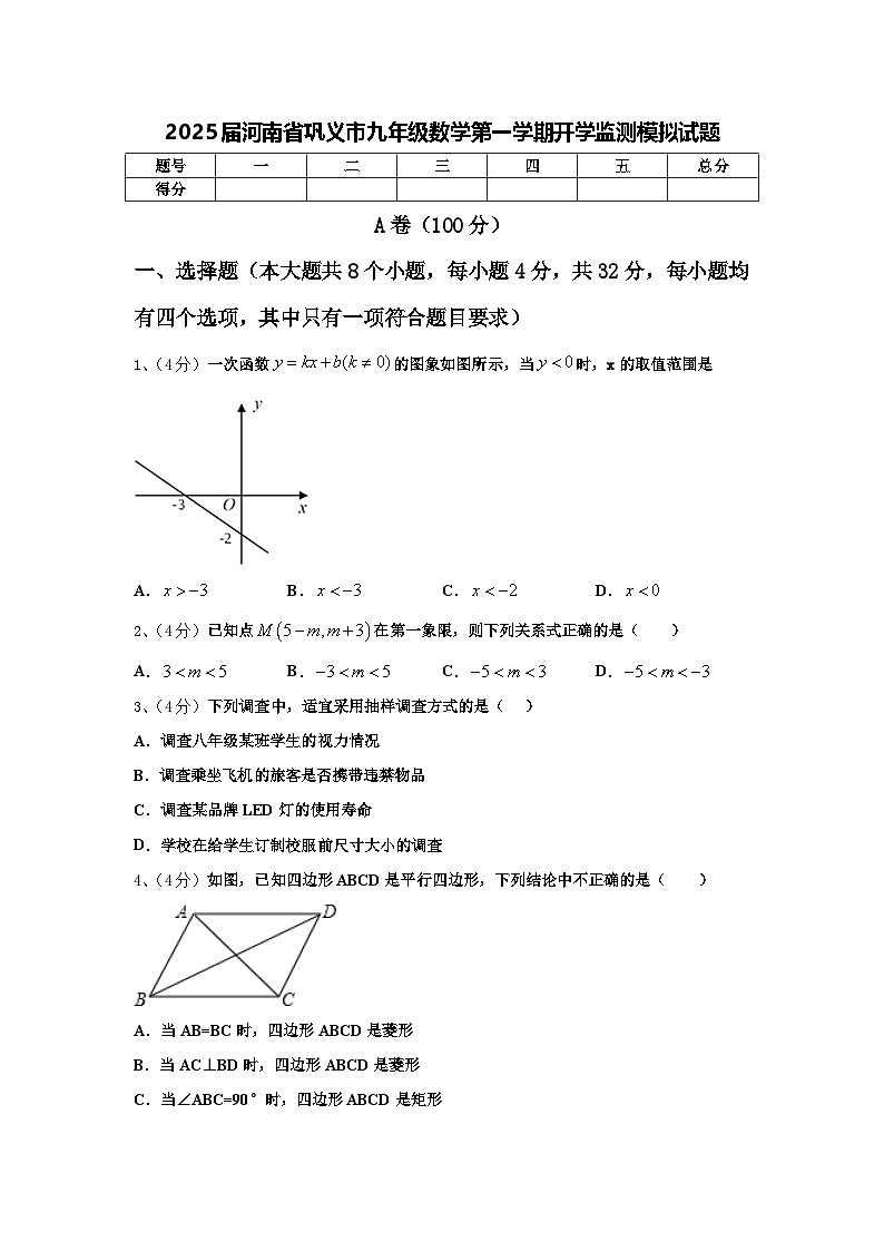 2025届河南省巩义市九年级数学第一学期开学监测模拟试题【含答案】第1页
