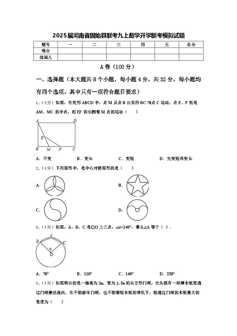 2025届河南省固始县联考九上数学开学联考模拟试题【含答案】第1页