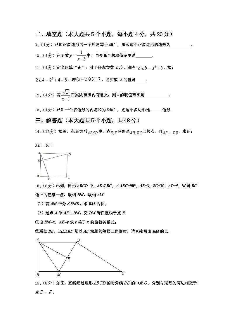 2025届河南省固始县联考九上数学开学联考模拟试题【含答案】第3页