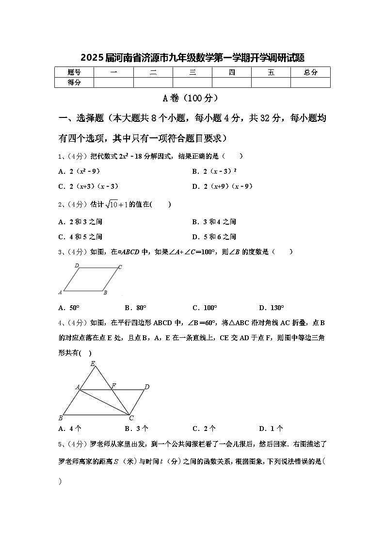 2025届河南省济源市九年级数学第一学期开学调研试题【含答案】第1页