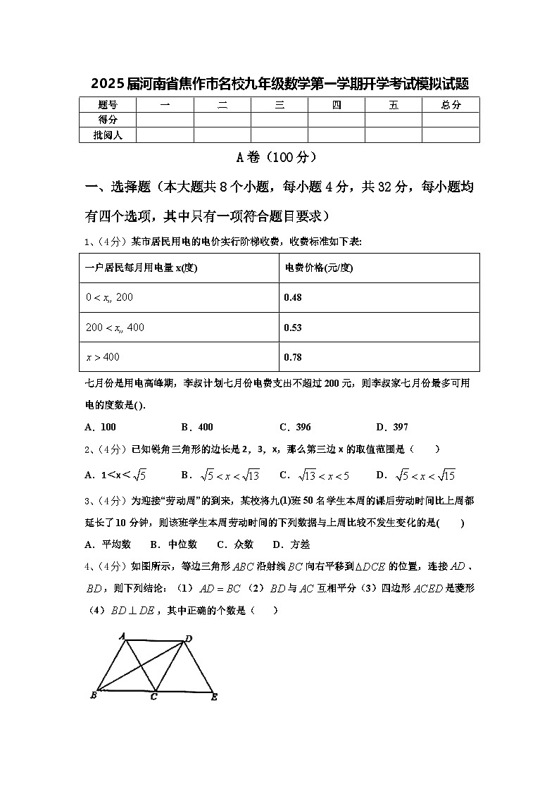2025届河南省焦作市名校九年级数学第一学期开学考试模拟试题【含答案】第1页
