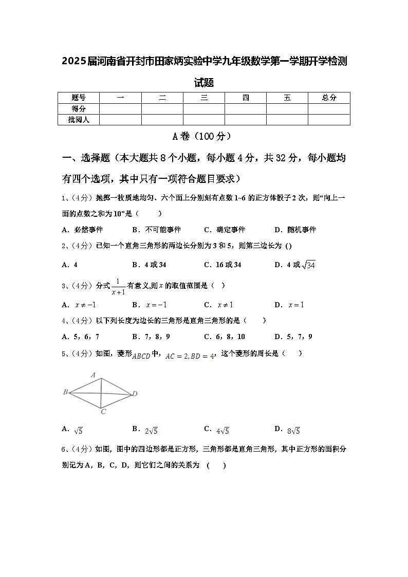 2025届河南省开封市田家炳实验中学九年级数学第一学期开学检测试题【含答案】第1页
