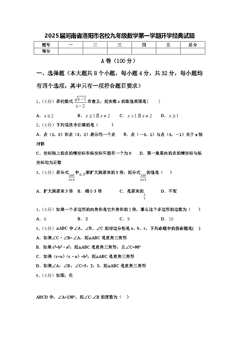 2025届河南省洛阳市名校九年级数学第一学期开学经典试题【含答案】第1页