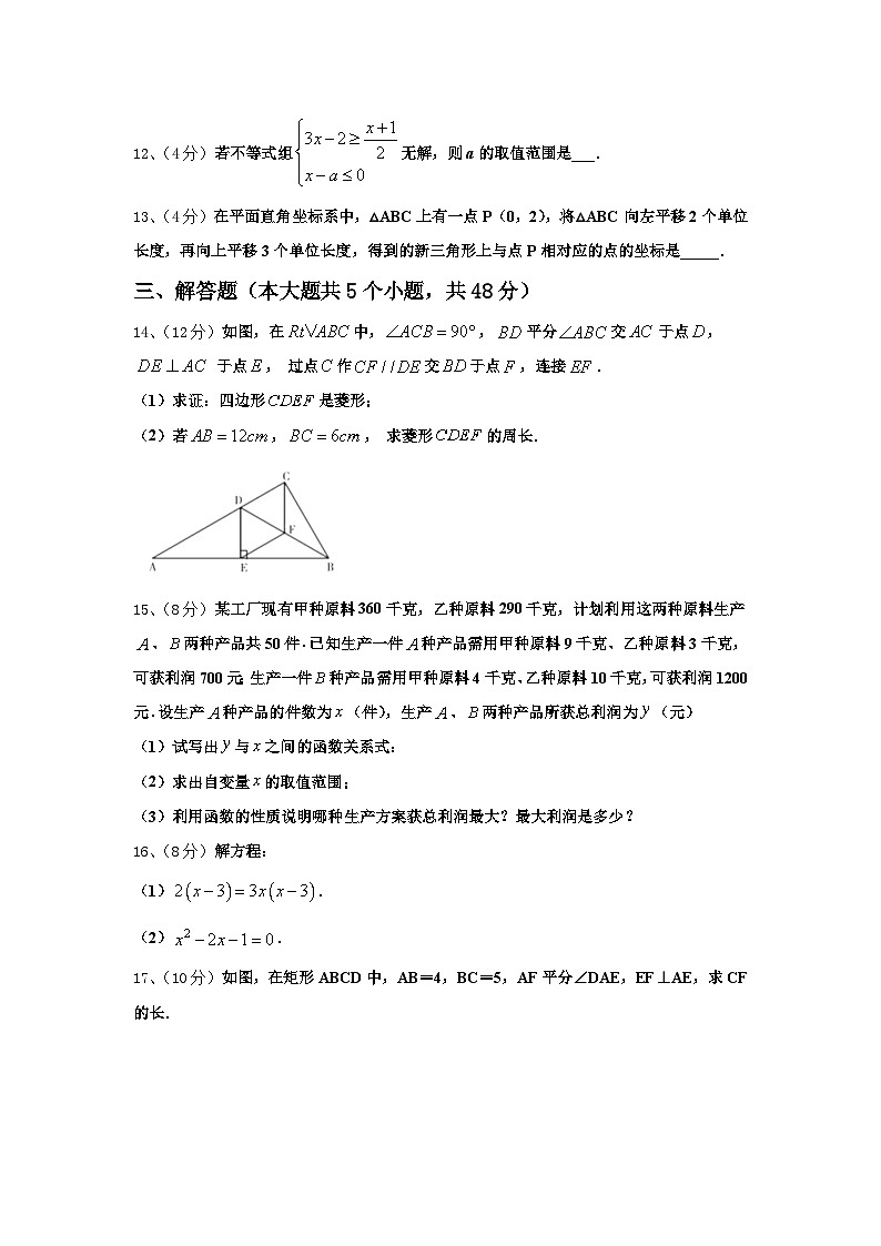 2025届河南省南阳南召县联考数学九上开学复习检测模拟试题【含答案】第3页