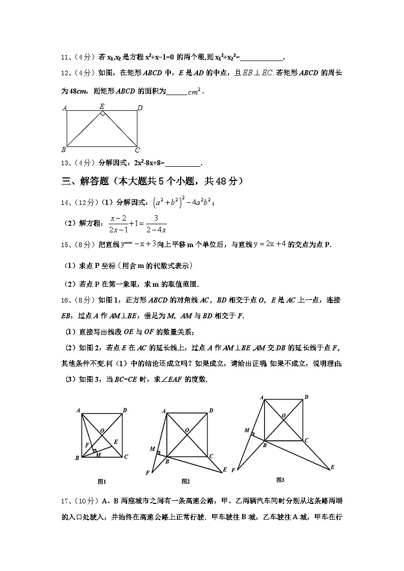 2025届河南省南阳宛城区四校联考九年级数学第一学期开学质量跟踪监视模拟试题【含答案】第3页