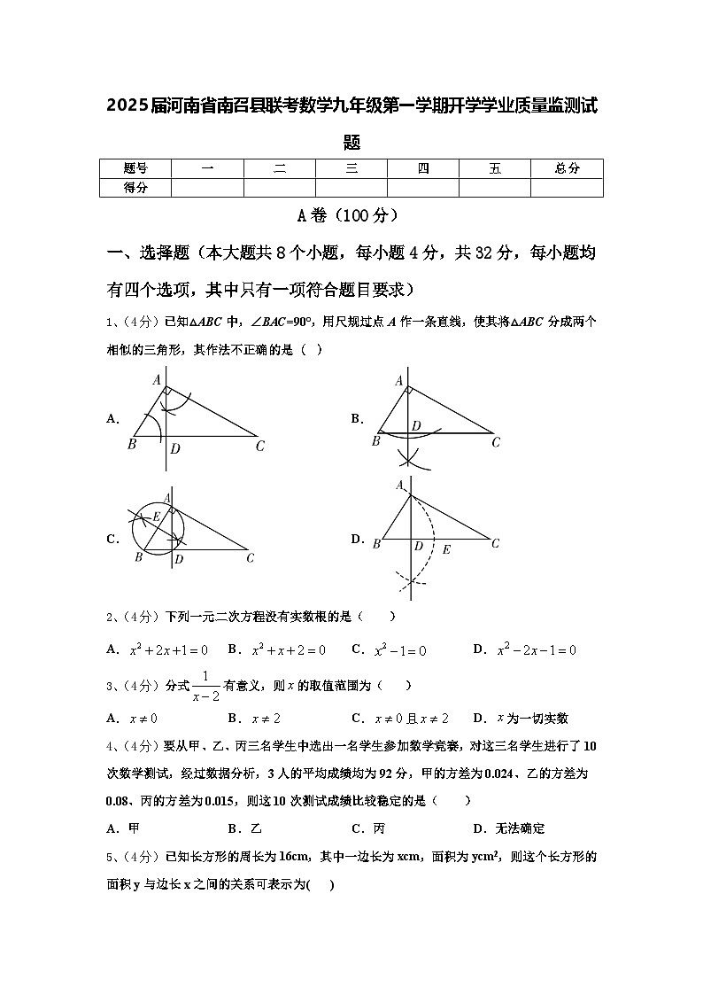 2025届河南省南召县联考数学九年级第一学期开学学业质量监测试题【含答案】第1页