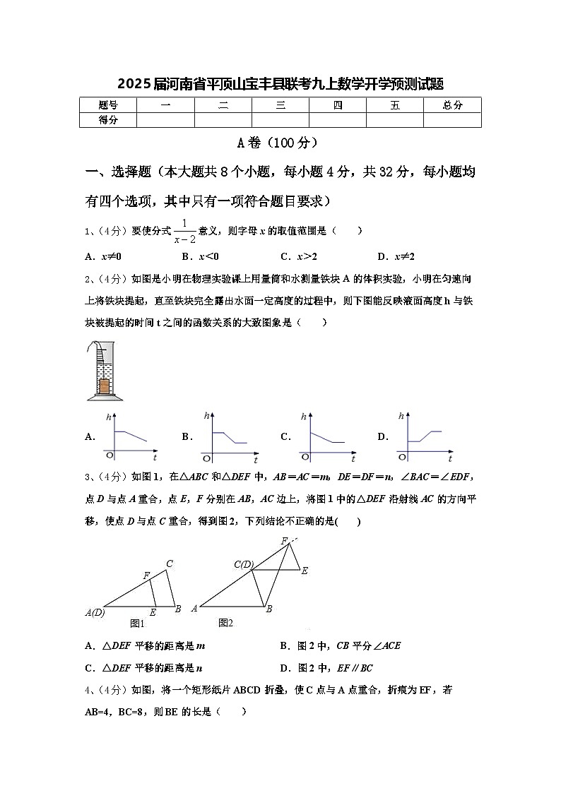 2025届河南省平顶山宝丰县联考九上数学开学预测试题【含答案】01