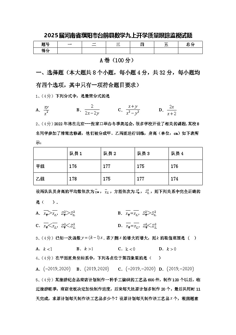2025届河南省濮阳市台前县数学九上开学质量跟踪监视试题【含答案】第1页