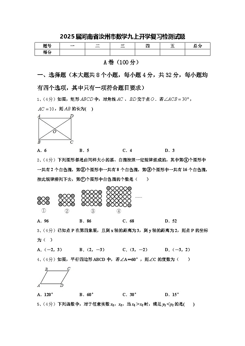 2025届河南省汝州市数学九上开学复习检测试题【含答案】第1页