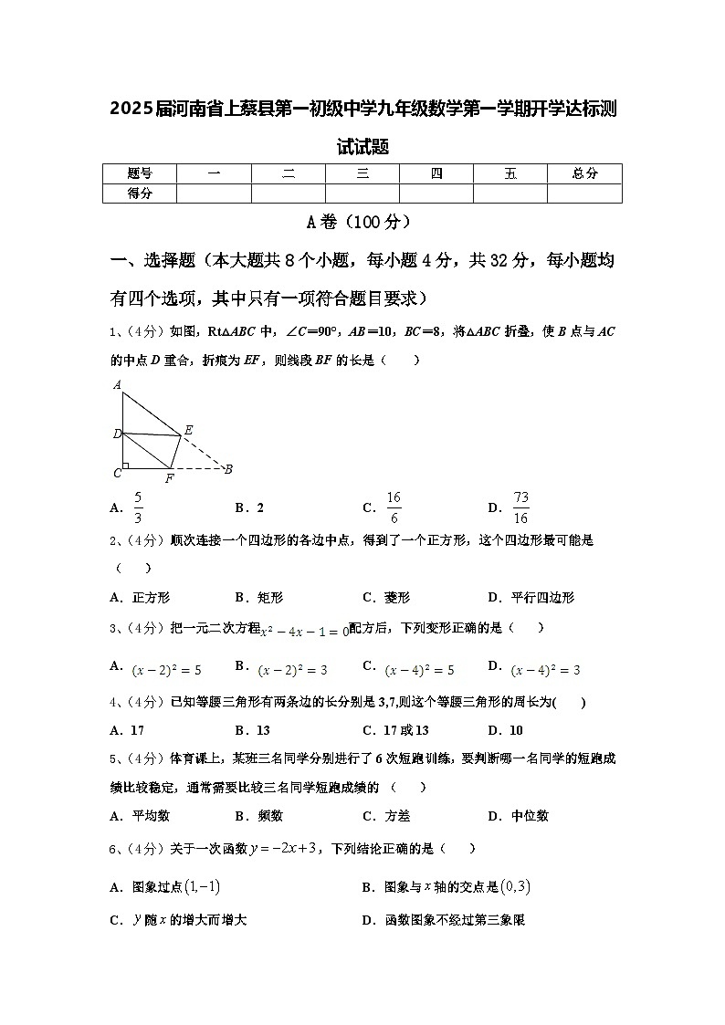 2025届河南省上蔡县第一初级中学九年级数学第一学期开学达标测试试题【含答案】第1页