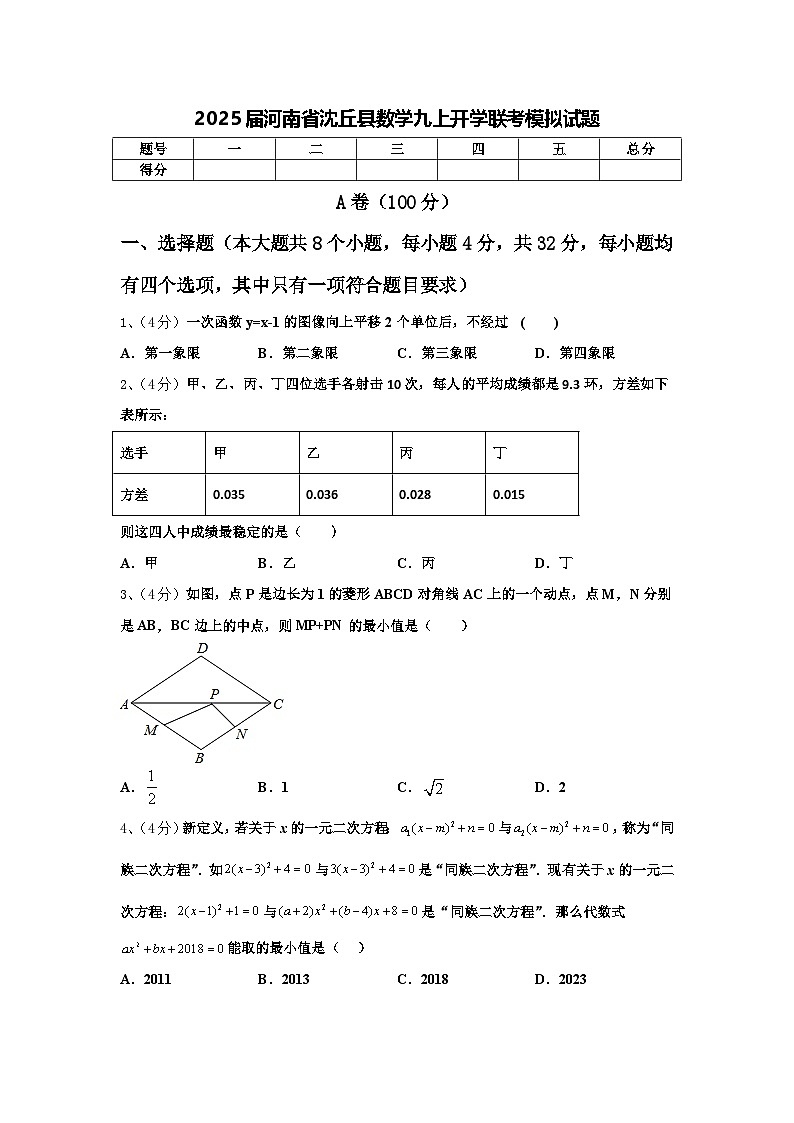 2025届河南省沈丘县数学九上开学联考模拟试题【含答案】第1页