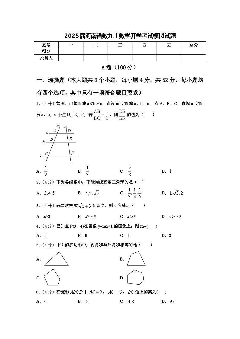 2025届河南省数九上数学开学考试模拟试题【含答案】第1页