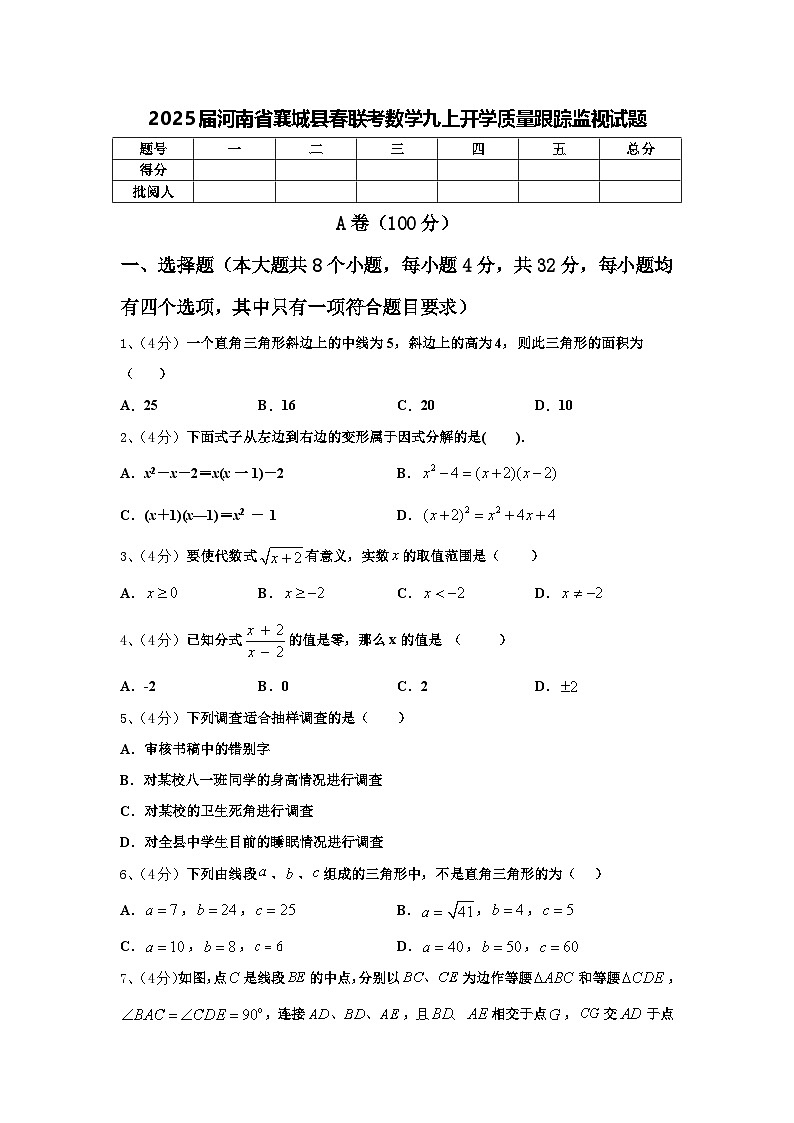 2025届河南省襄城县春联考数学九上开学质量跟踪监视试题【含答案】第1页