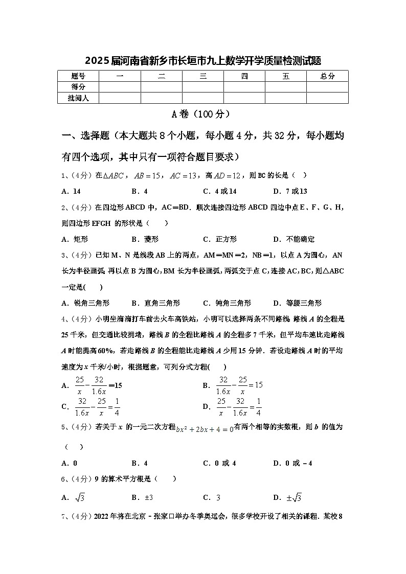 2025届河南省新乡市长垣市九上数学开学质量检测试题【含答案】第1页