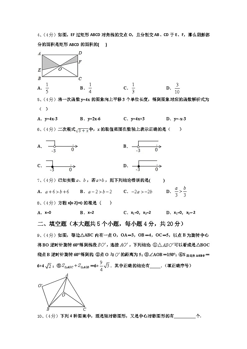 2025届河南省信阳罗山县联考九年级数学第一学期开学经典模拟试题【含答案】第2页