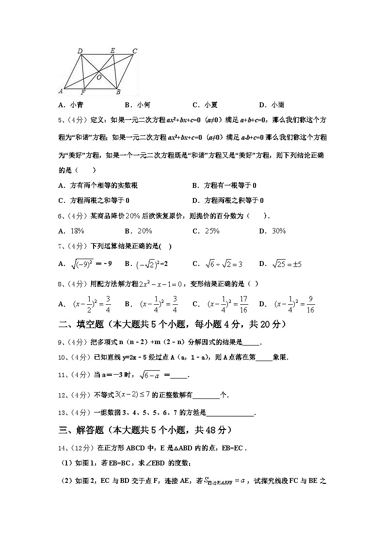 2025届河南省信阳市第九中学数学九年级第一学期开学调研试题【含答案】第2页