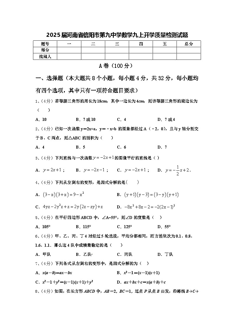 2025届河南省信阳市第九中学数学九上开学质量检测试题【含答案】第1页