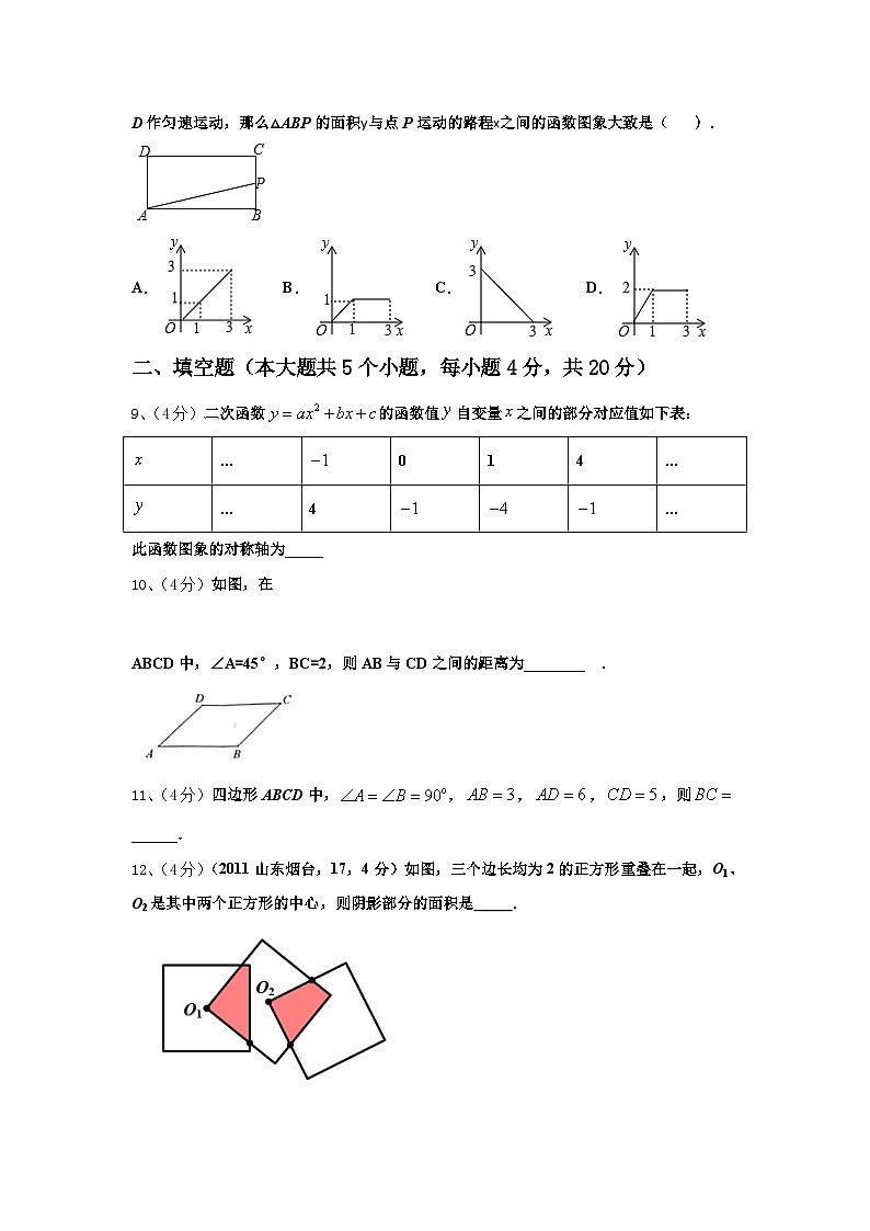 2025届河南省信阳市第九中学数学九上开学质量检测试题【含答案】第2页