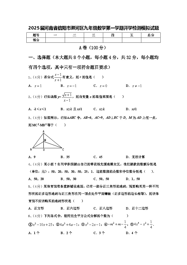 2025届河南省信阳市浉河区九年级数学第一学期开学检测模拟试题【含答案】第1页