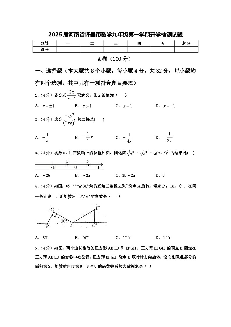 2025届河南省许昌市数学九年级第一学期开学检测试题【含答案】第1页